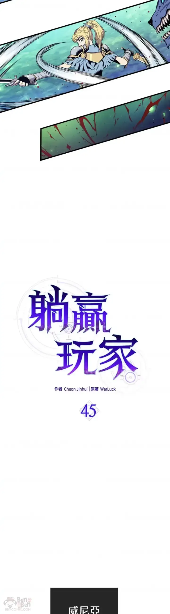 《躺赢玩家》第45话图7