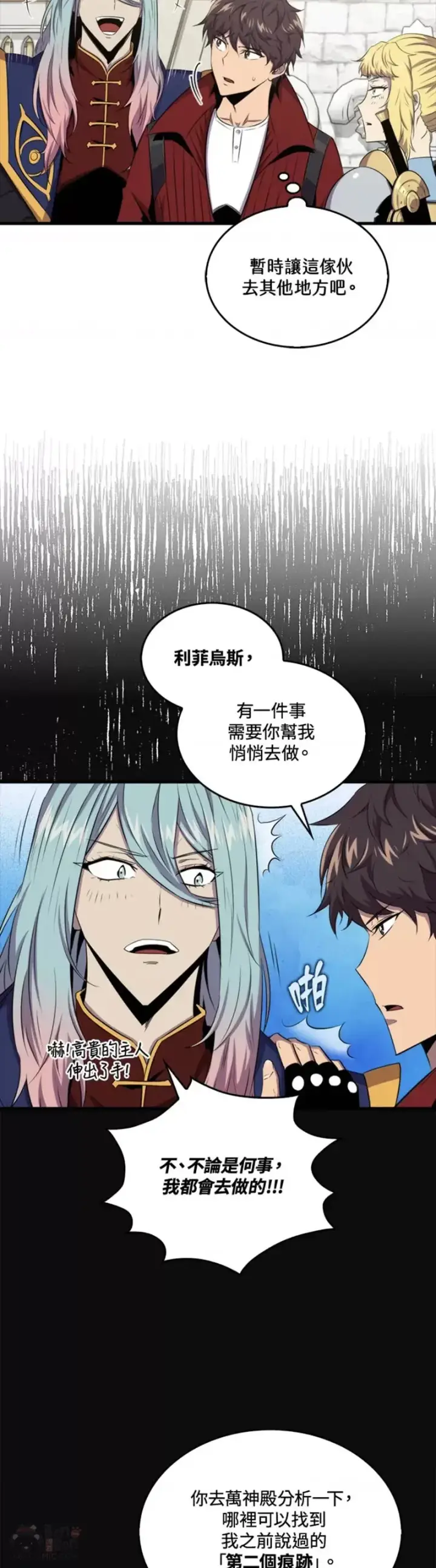 《躺赢玩家》第45话图9