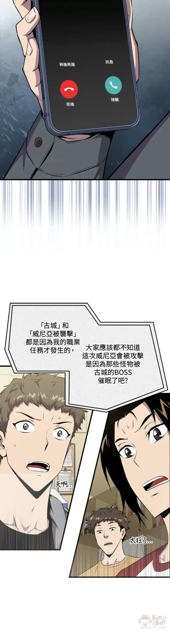 《躺赢玩家》第46话图10