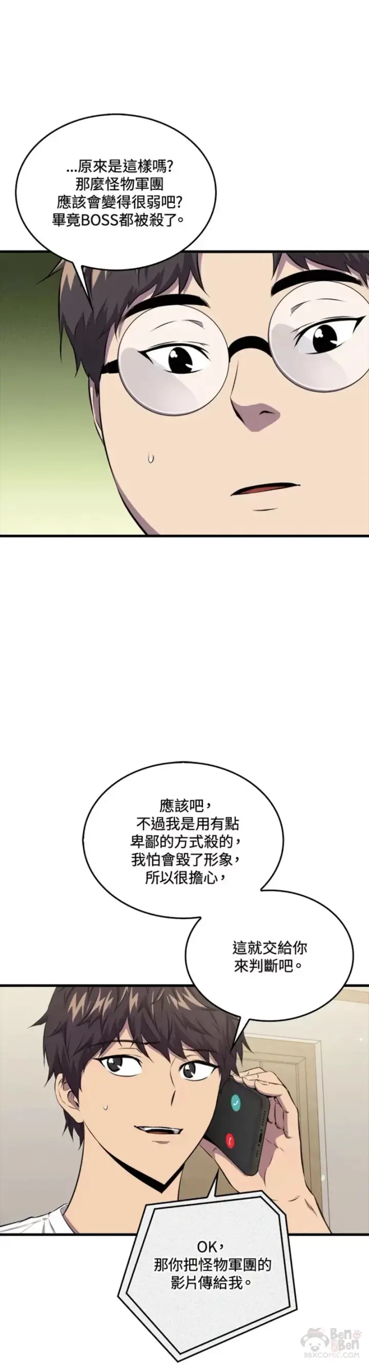 《躺赢玩家》第46话图11
