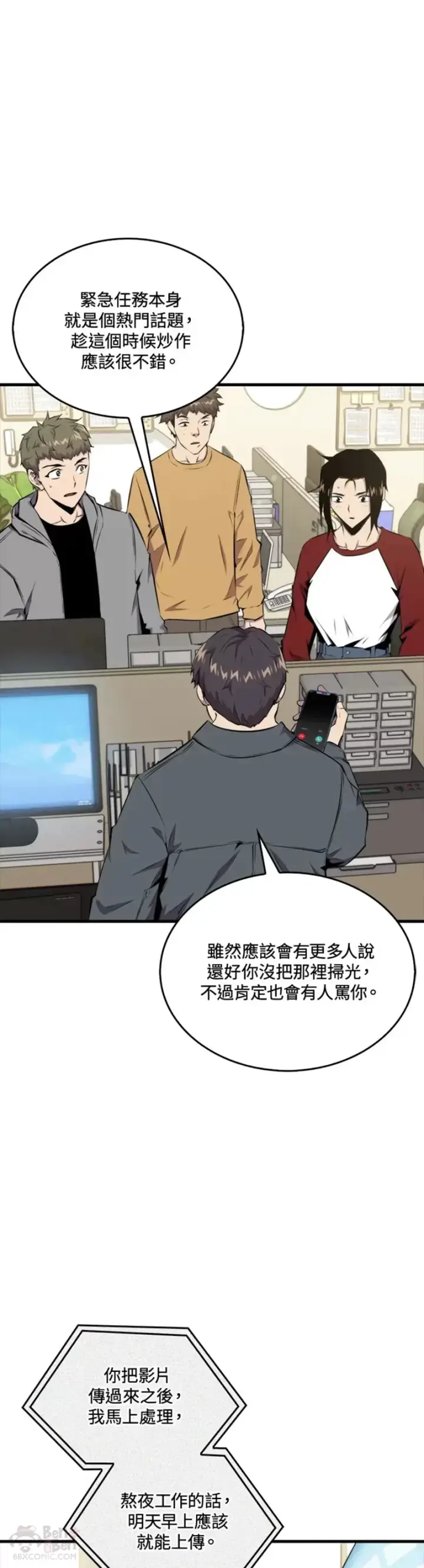 《躺赢玩家》第46话图12