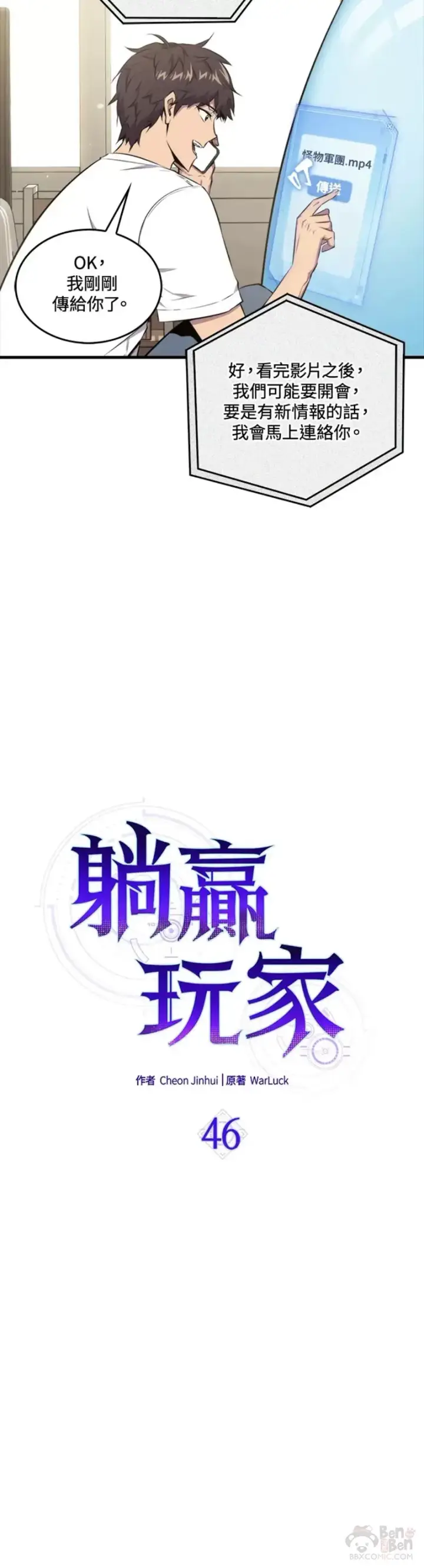 《躺赢玩家》第46话图13