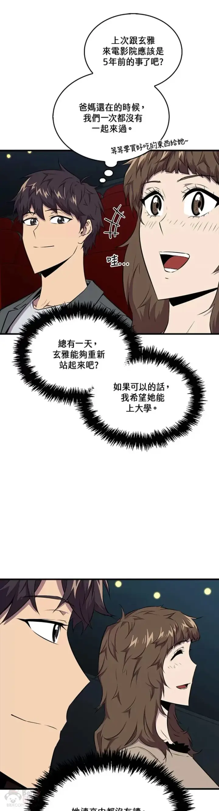 《躺赢玩家》第46话图15