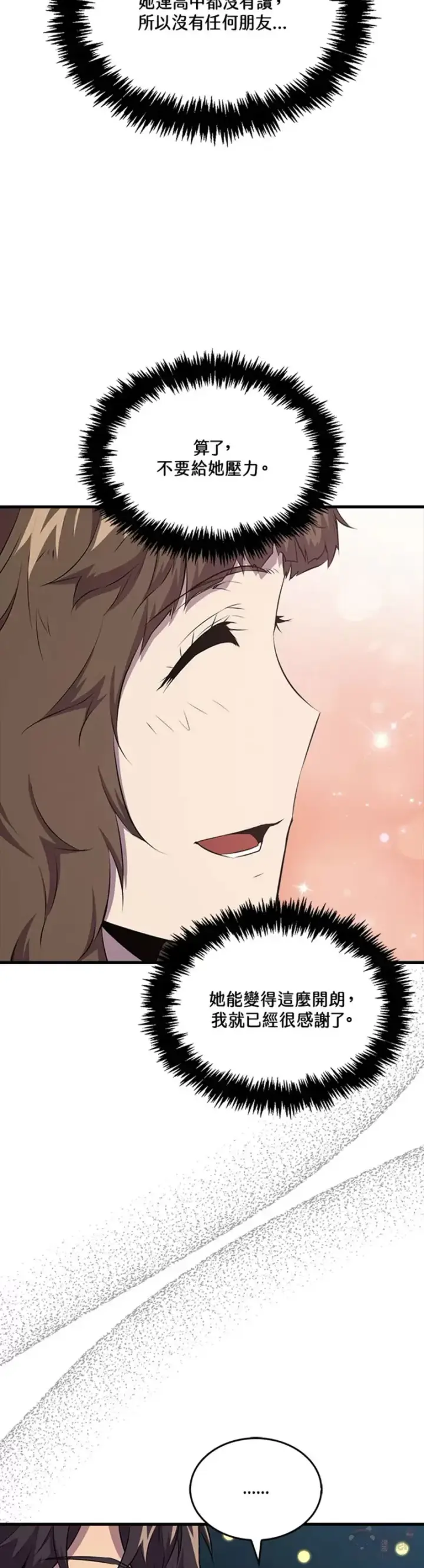 《躺赢玩家》第46话图16