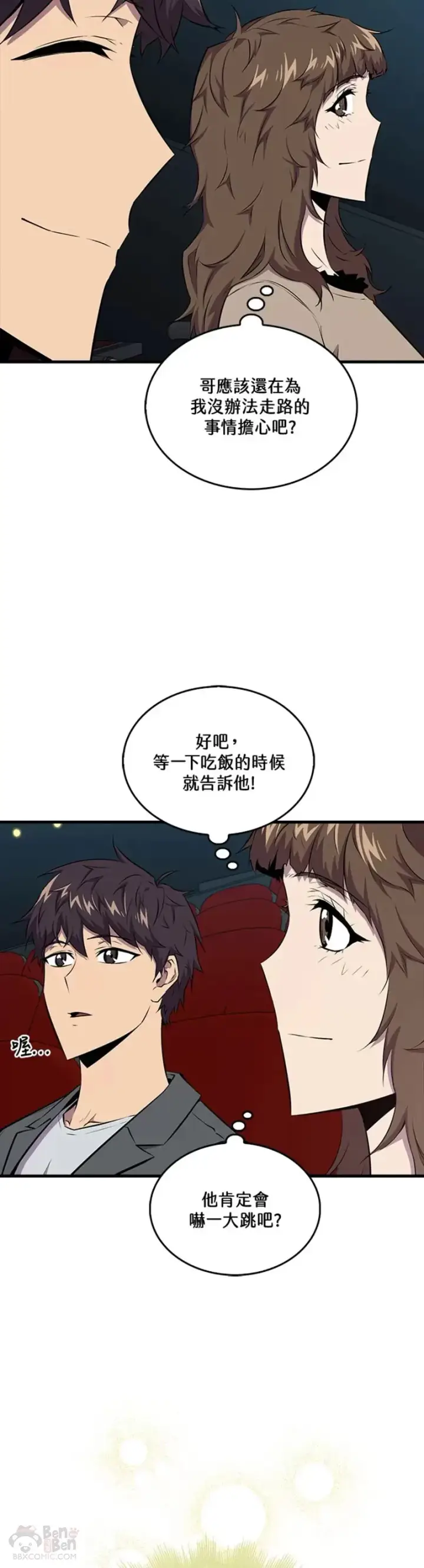《躺赢玩家》第46话图17