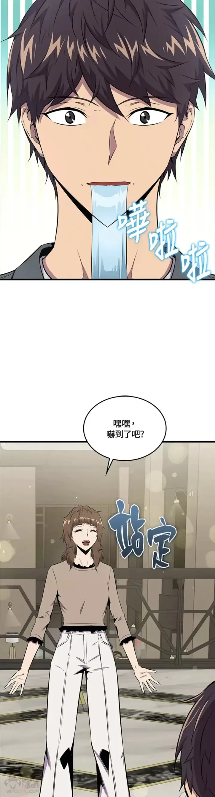 《躺赢玩家》第46话图19