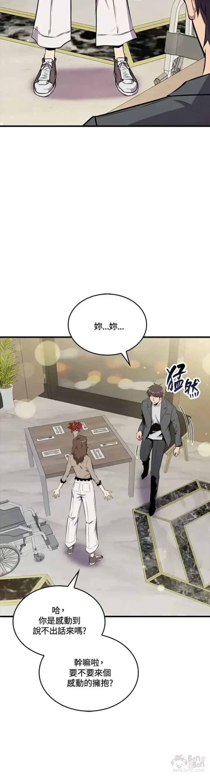 《躺赢玩家》第46话图20