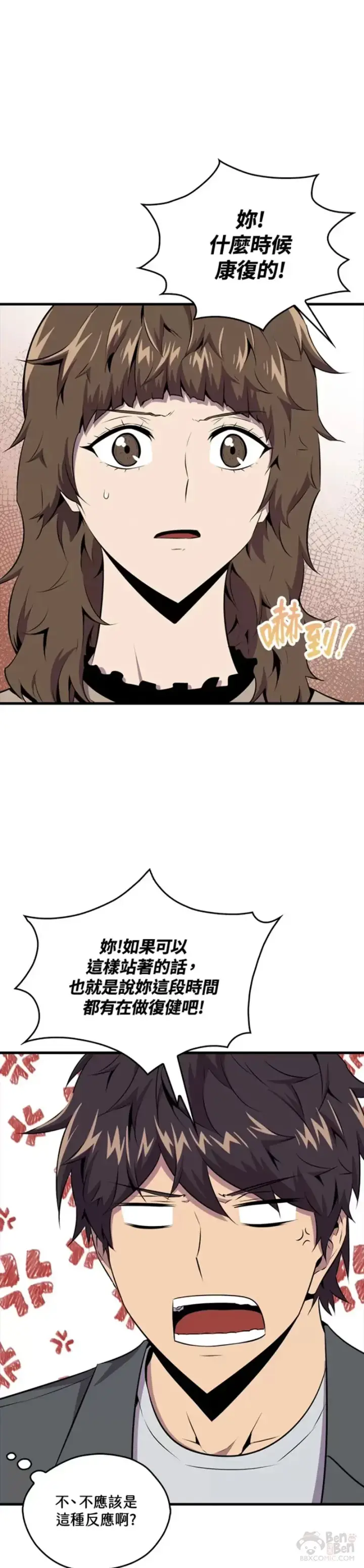 《躺赢玩家》第46话图21
