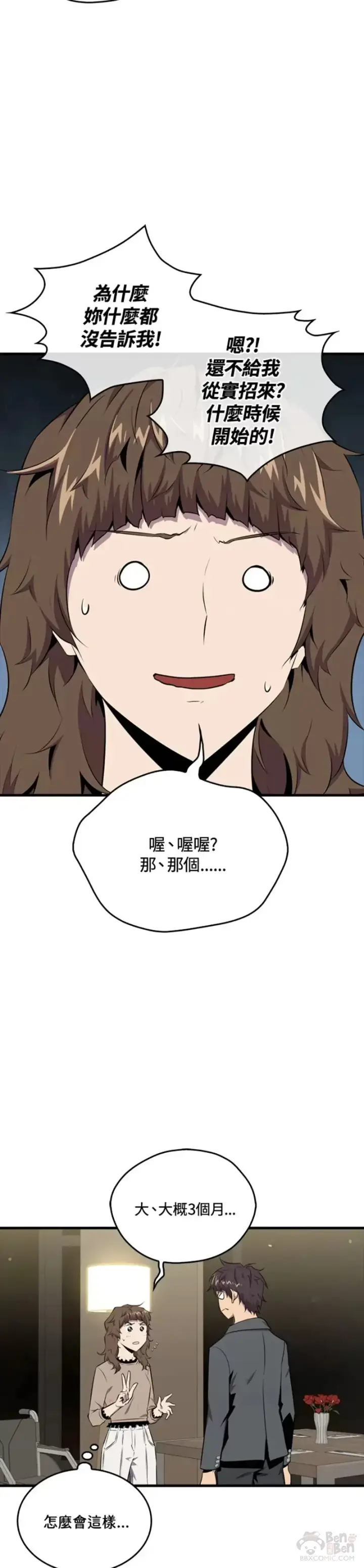 《躺赢玩家》第46话图22