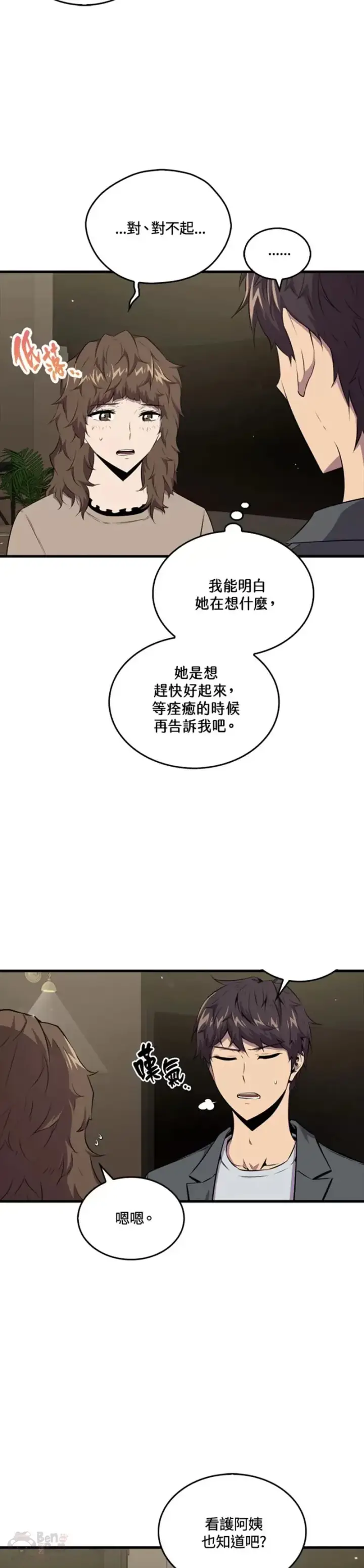 《躺赢玩家》第46话图23