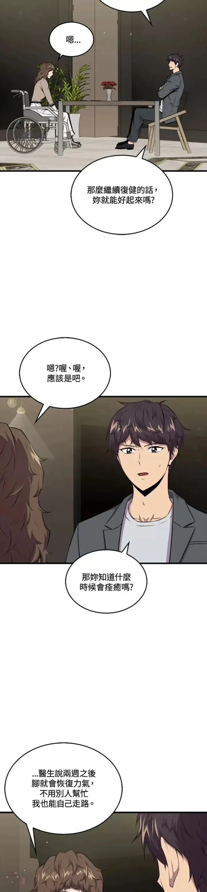 《躺赢玩家》第46话图24
