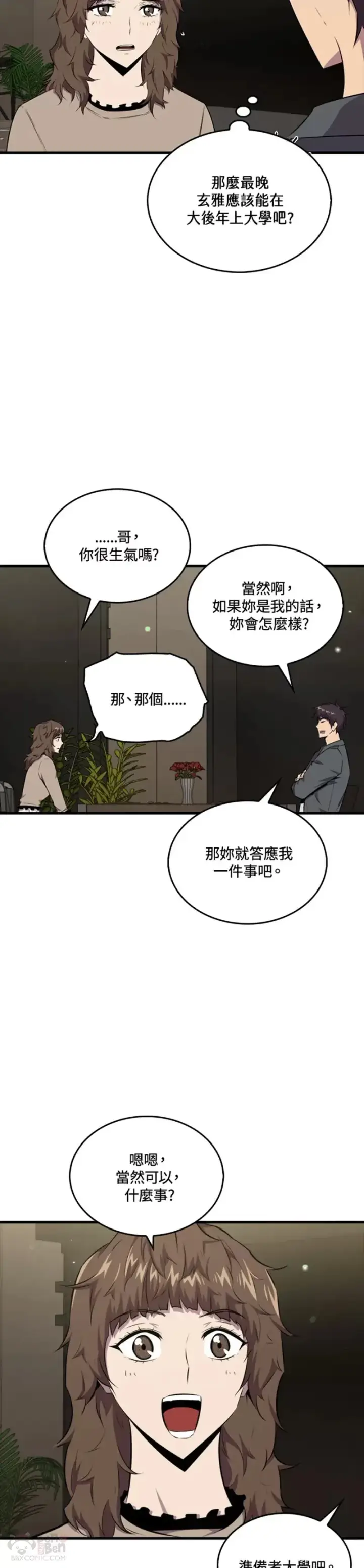 《躺赢玩家》第46话图25