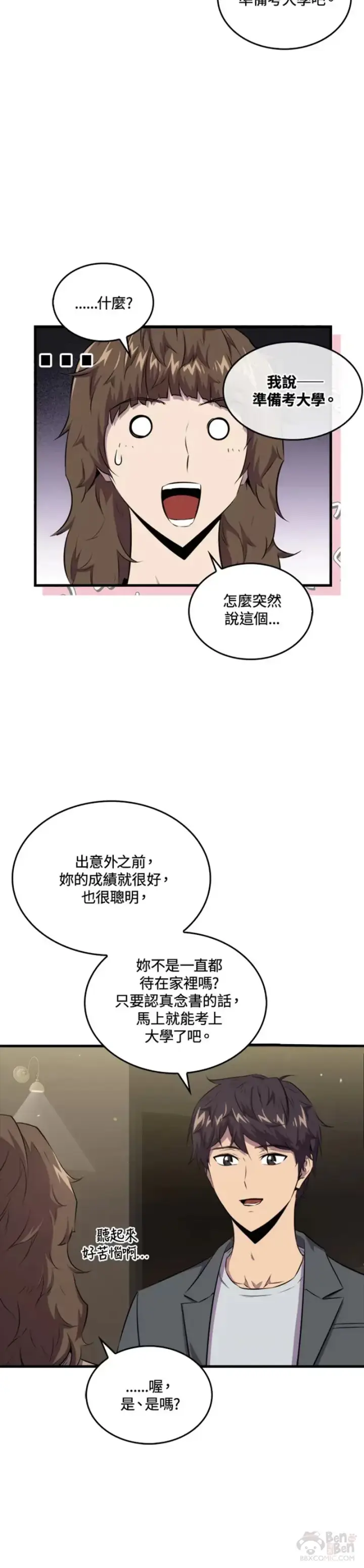 《躺赢玩家》第46话图26