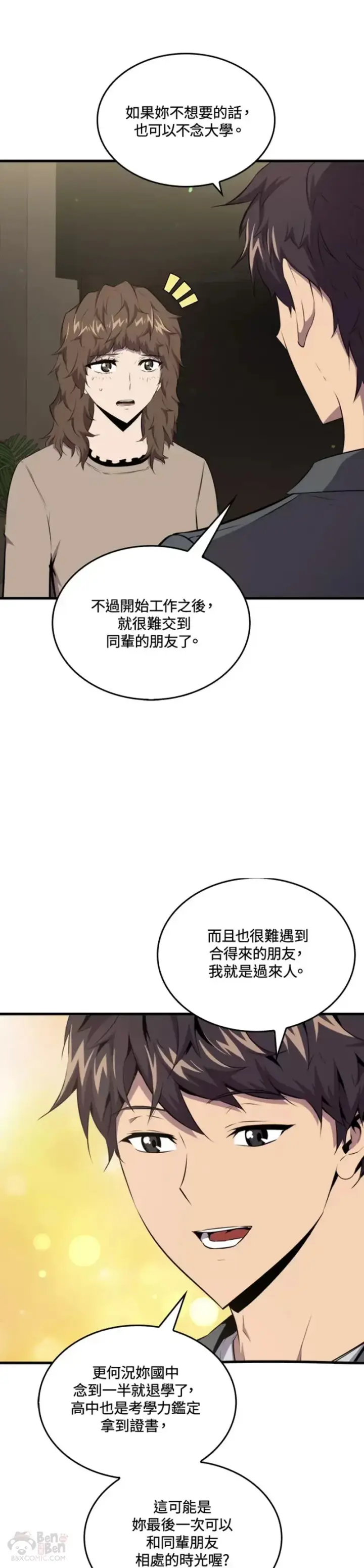 《躺赢玩家》第46话图27