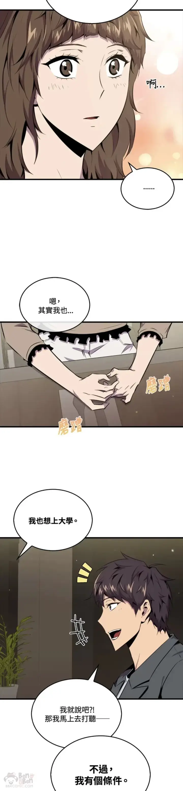 《躺赢玩家》第46话图28