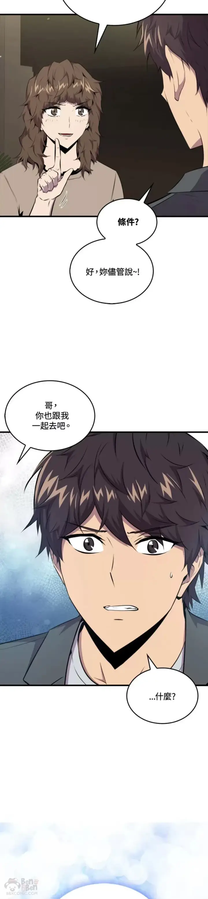 《躺赢玩家》第46话图29