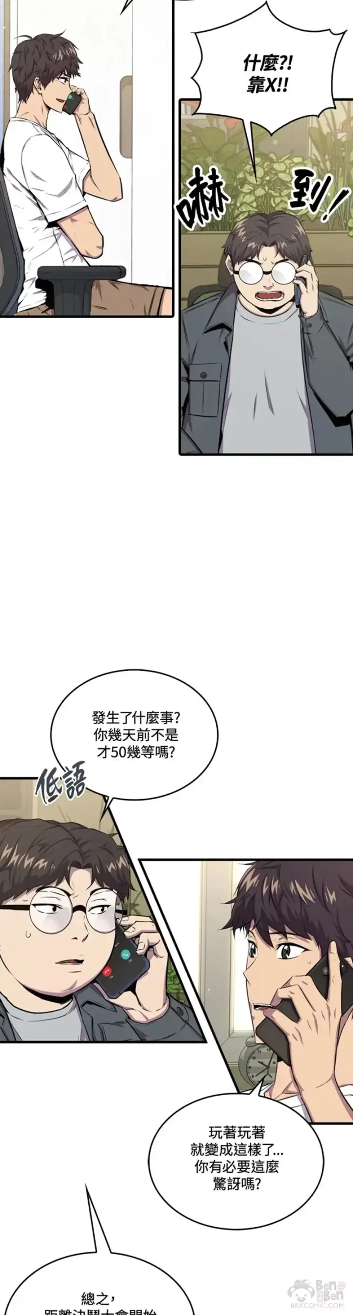 《躺赢玩家》第46话图3