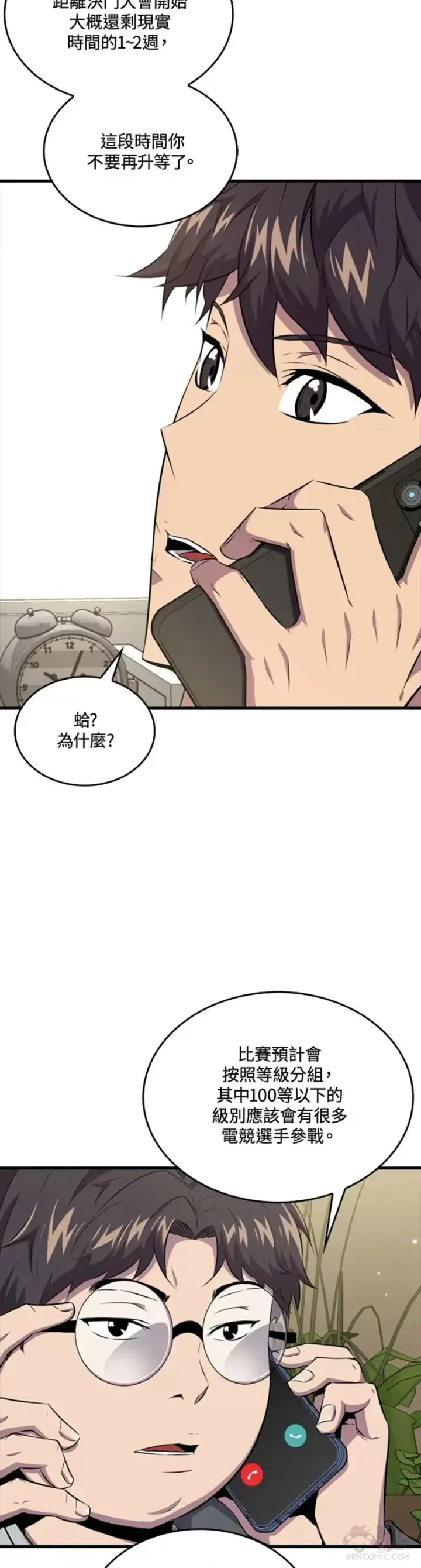 《躺赢玩家》第46话图4