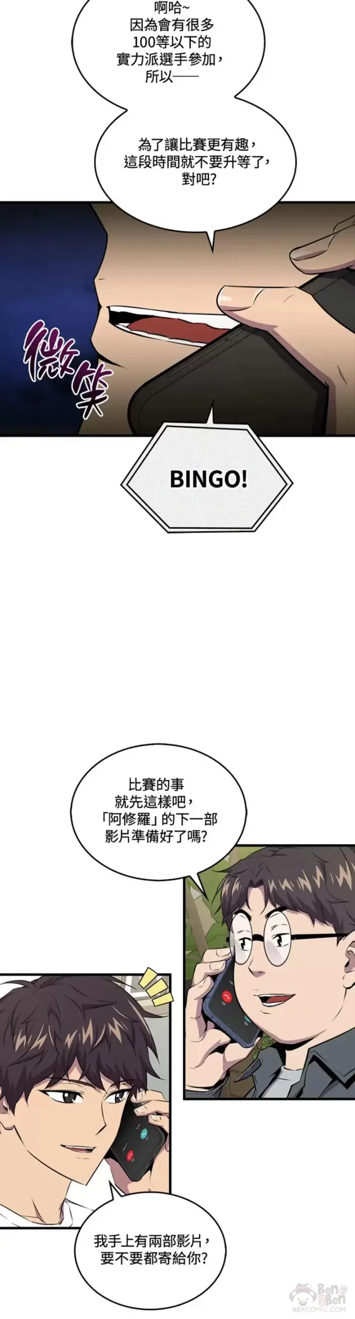《躺赢玩家》第46话图5