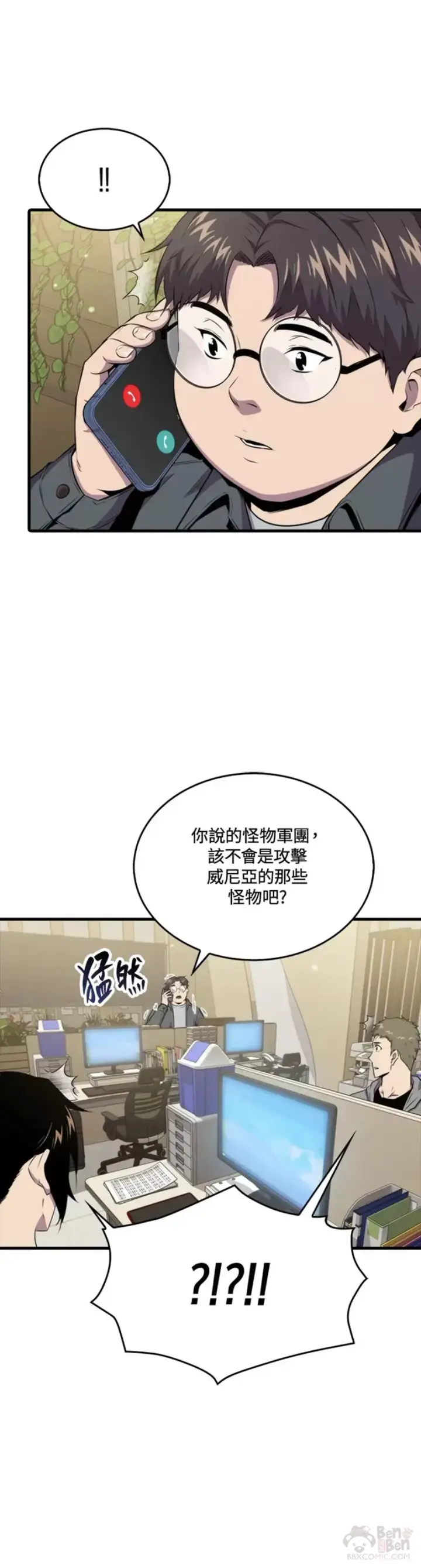 《躺赢玩家》第46话图7