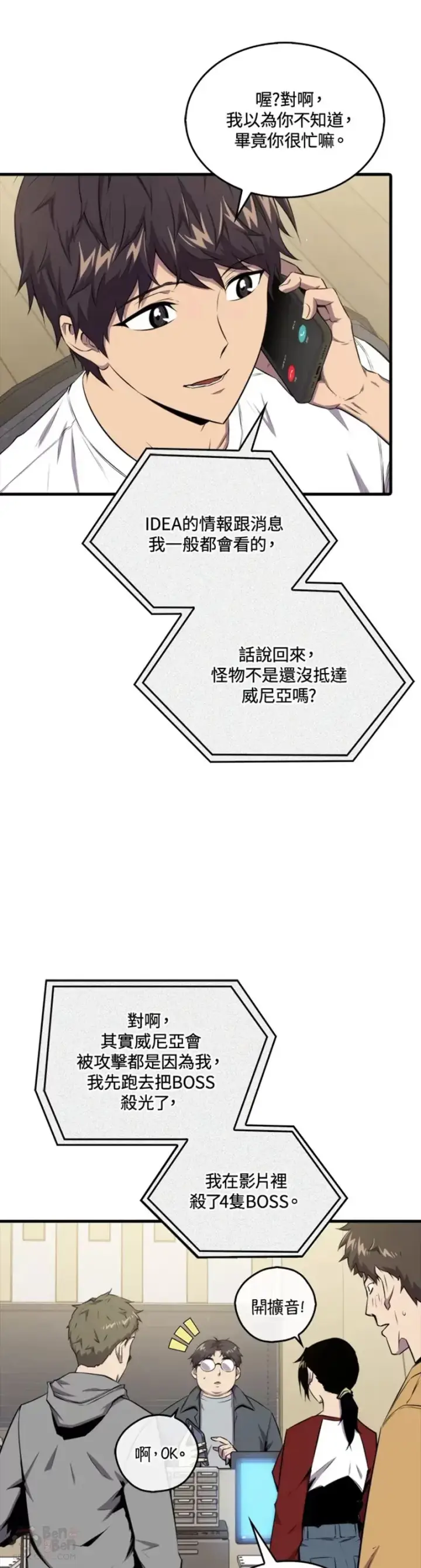 《躺赢玩家》第46话图8