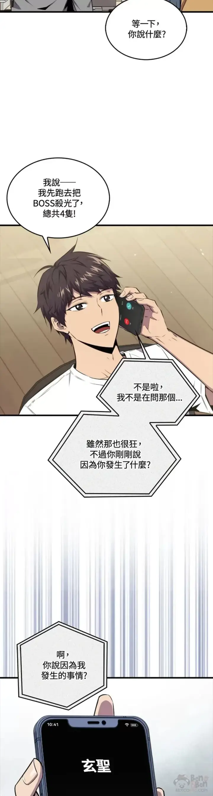 《躺赢玩家》第46话图9