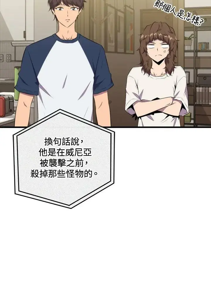 《躺赢玩家》第47话图42