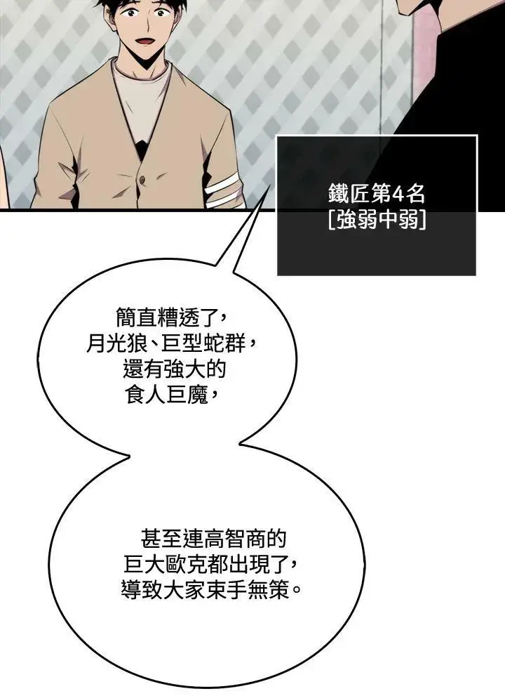 《躺赢玩家》第47话图50
