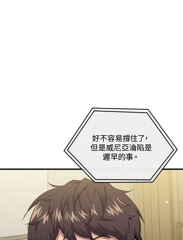 《躺赢玩家》第47话图51