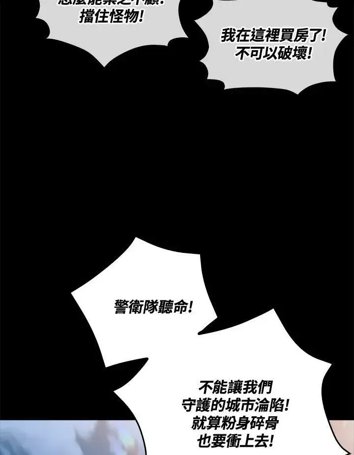《躺赢玩家》第47话图74