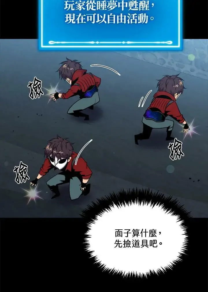 《躺赢玩家》第49话图10