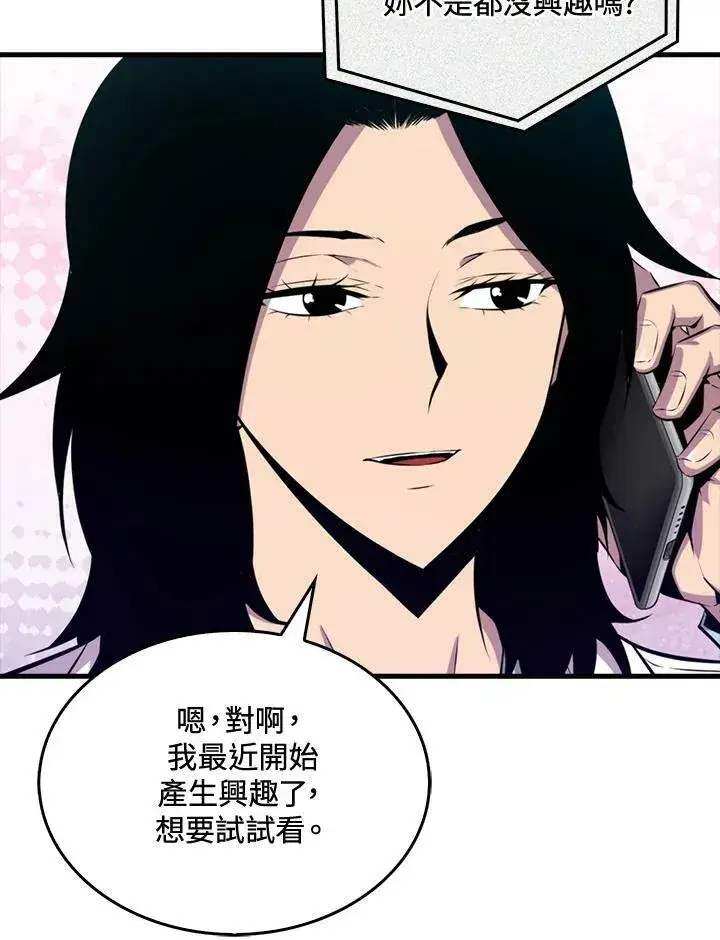 《躺赢玩家》第49话图100