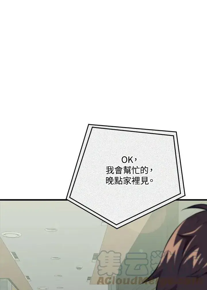 《躺赢玩家》第49话图101