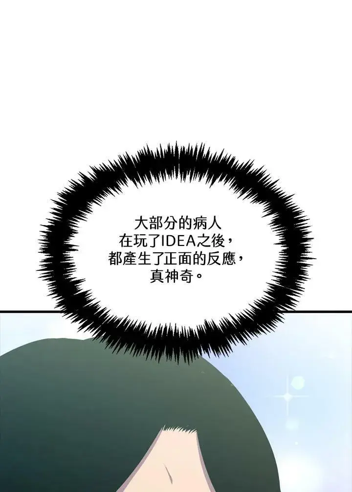 《躺赢玩家》第49话图103