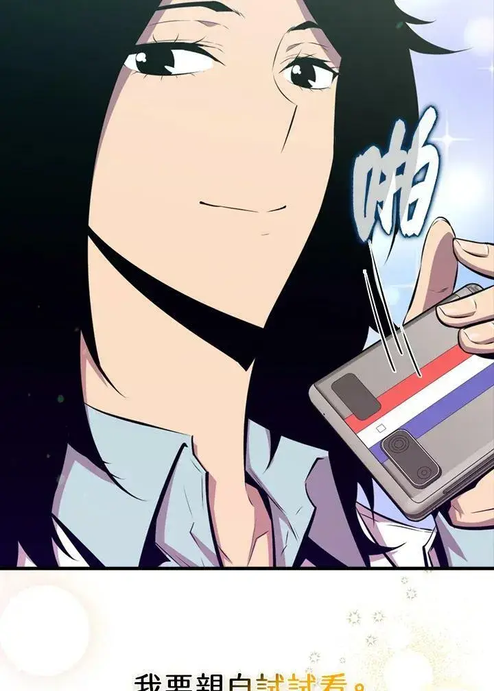 《躺赢玩家》第49话图104