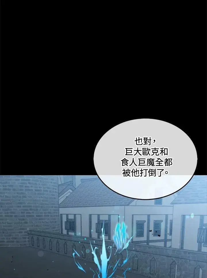 《躺赢玩家》第49话图14