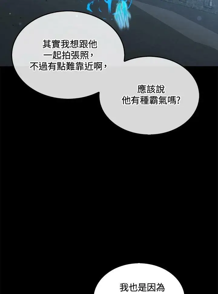《躺赢玩家》第49话图15