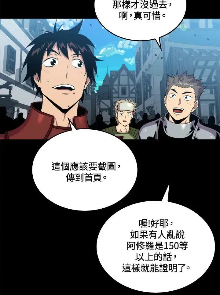 《躺赢玩家》第49话图16