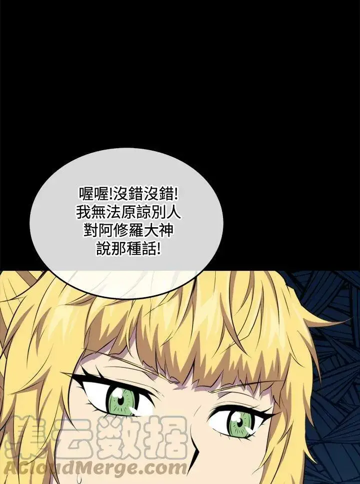 《躺赢玩家》第49话图17