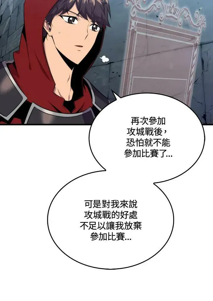 《躺赢玩家》第49话图23