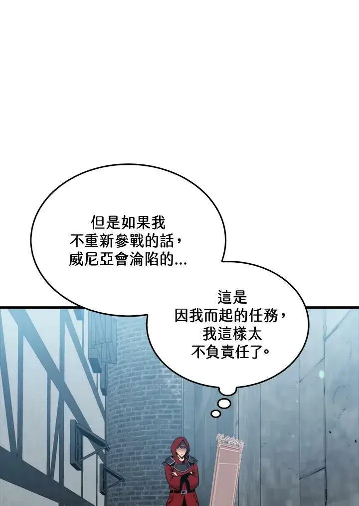 《躺赢玩家》第49话图24