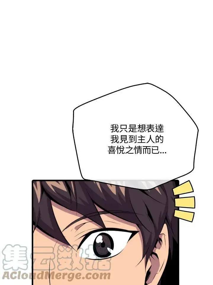 《躺赢玩家》第49话图29