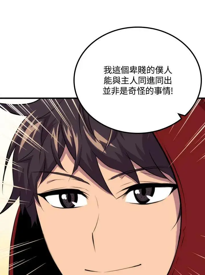 《躺赢玩家》第49话图32