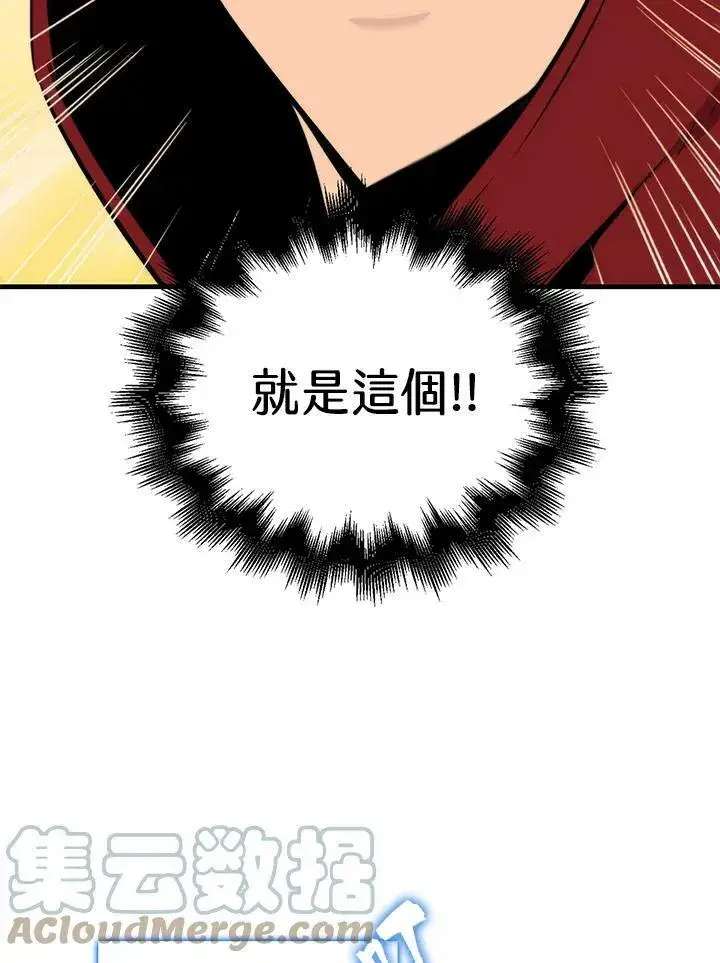 《躺赢玩家》第49话图33