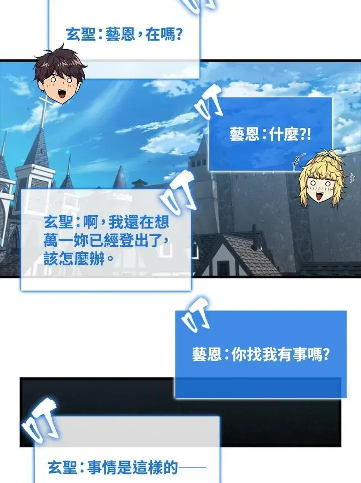 《躺赢玩家》第49话图34