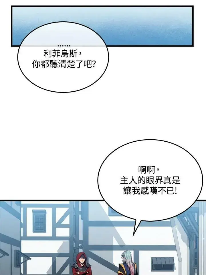 《躺赢玩家》第49话图36