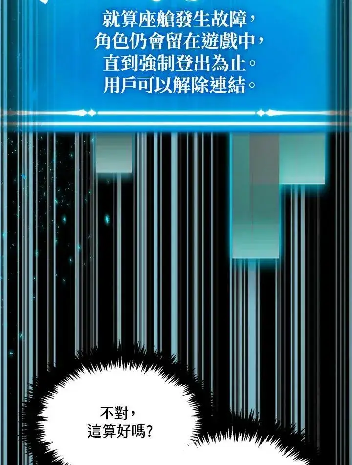 《躺赢玩家》第49话图42