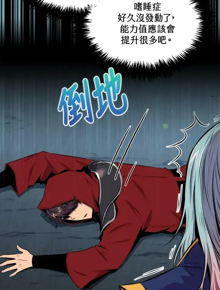 《躺赢玩家》第49话图43