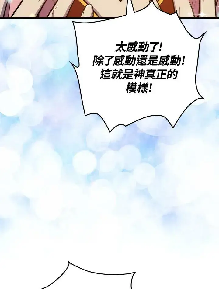 《躺赢玩家》第49话图46