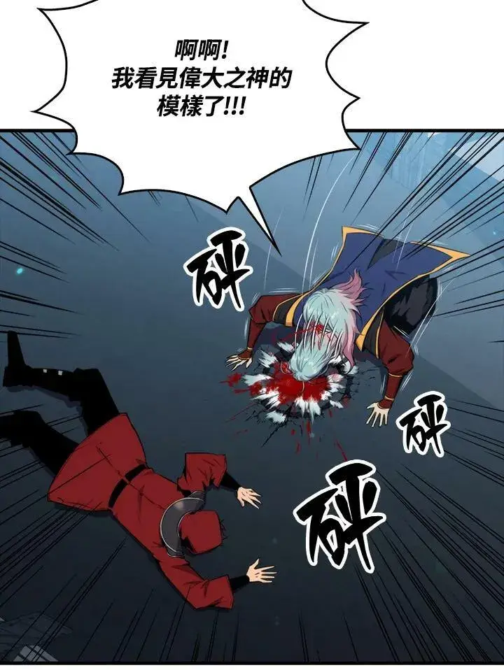 《躺赢玩家》第49话图47